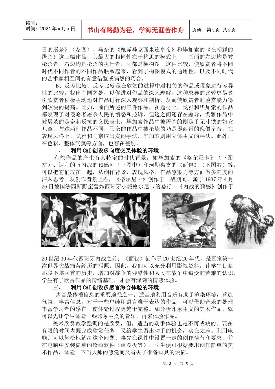 利用CAI创设体验式教学环境_第3页