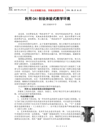 利用CAI创设体验式教学环境