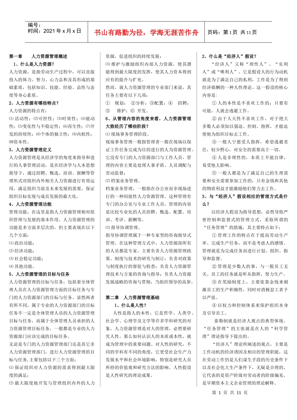 人力资料问答题汇总_第1页