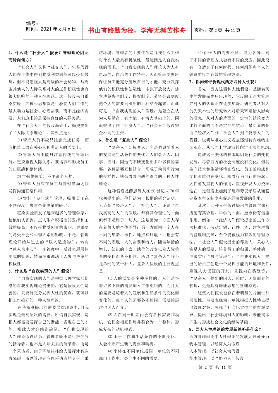 人力资料问答题汇总_第2页