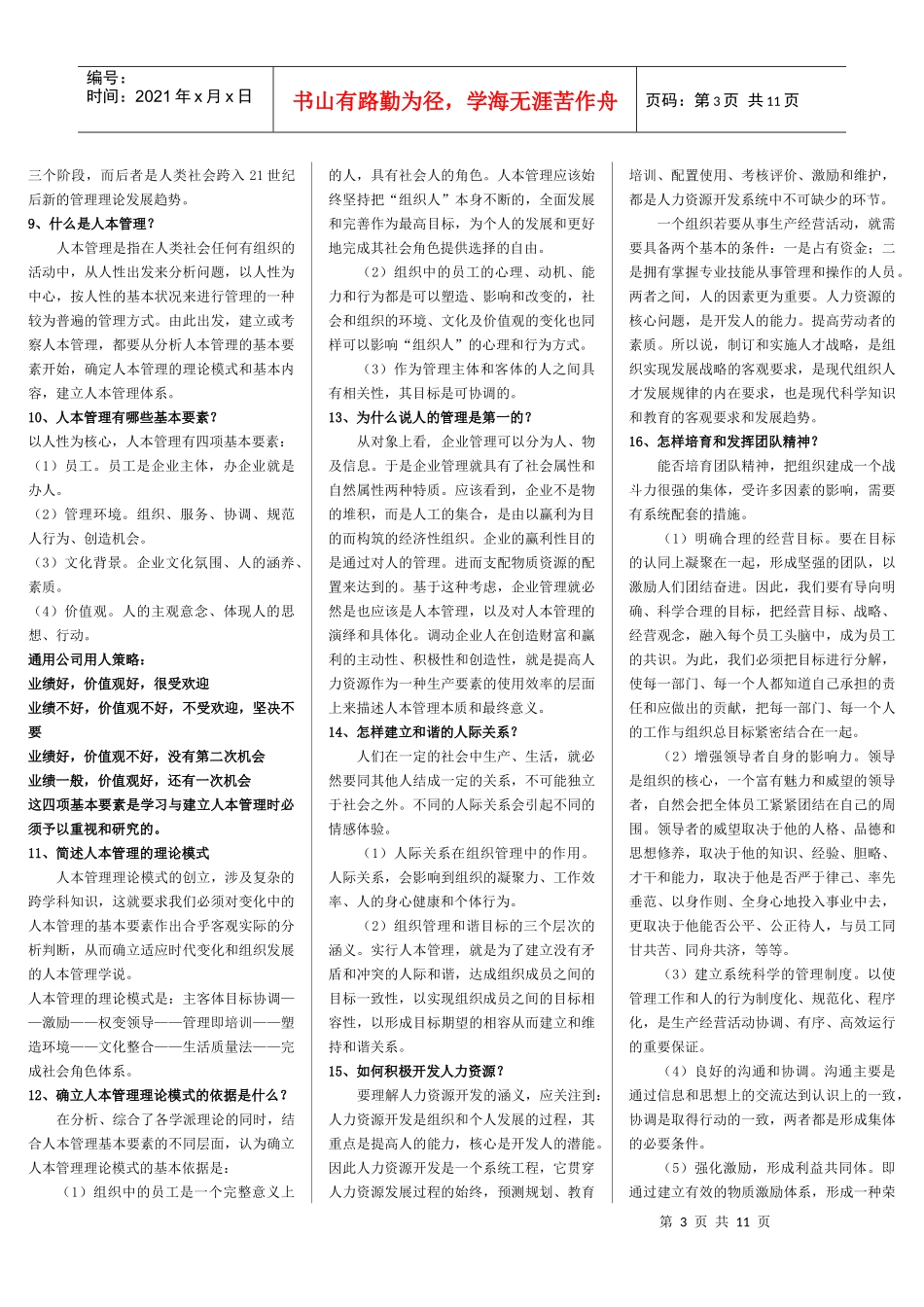 人力资料问答题汇总_第3页