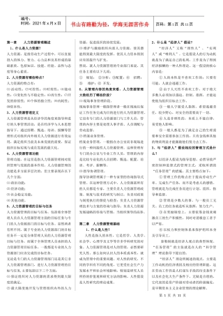 人力资料问答题汇总