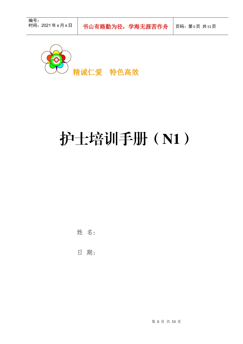 年分层培训手册N1_第1页