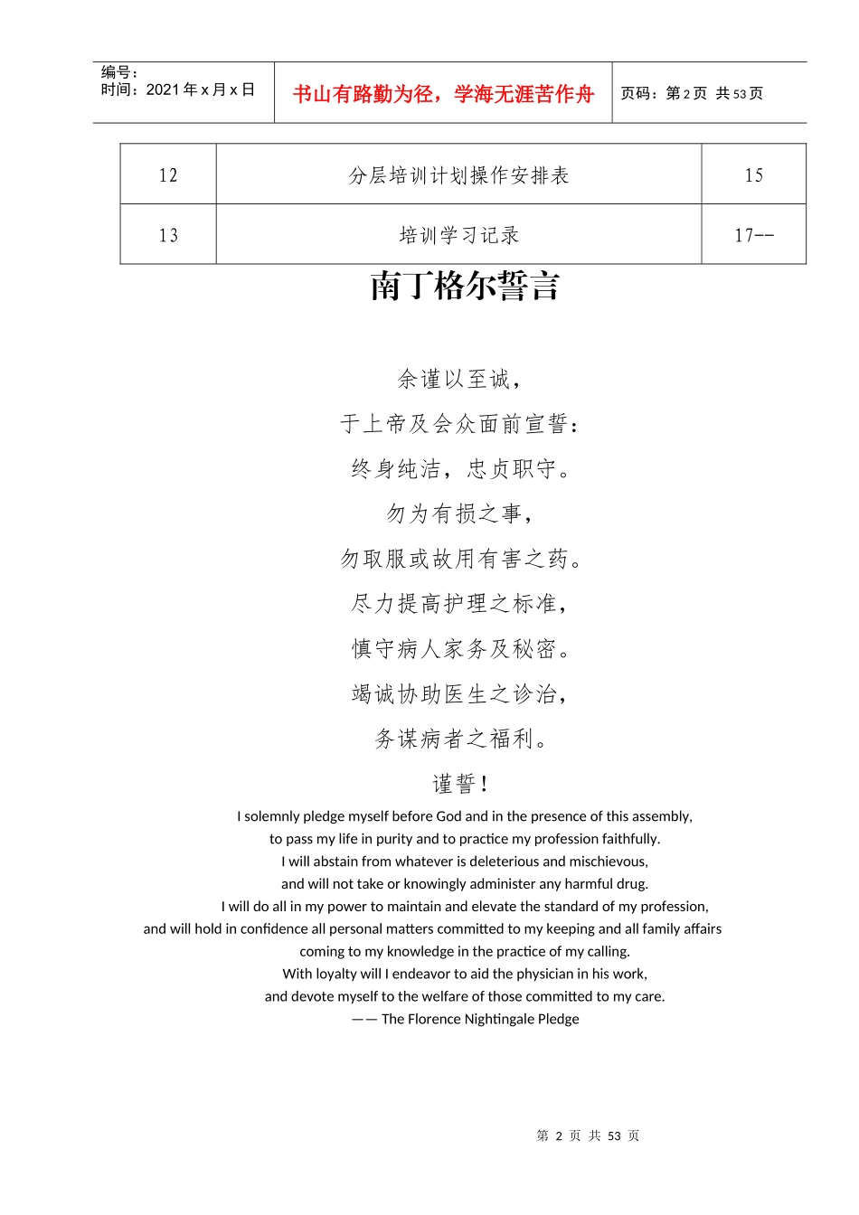 年分层培训手册N1_第3页