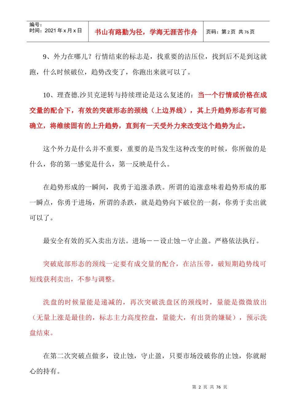 人力资源-2022X5t月风股市培训讲课精要_第2页