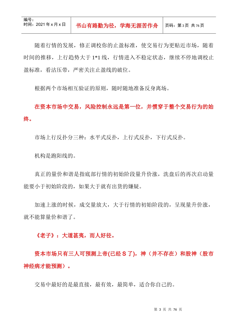 人力资源-2022X5t月风股市培训讲课精要_第3页