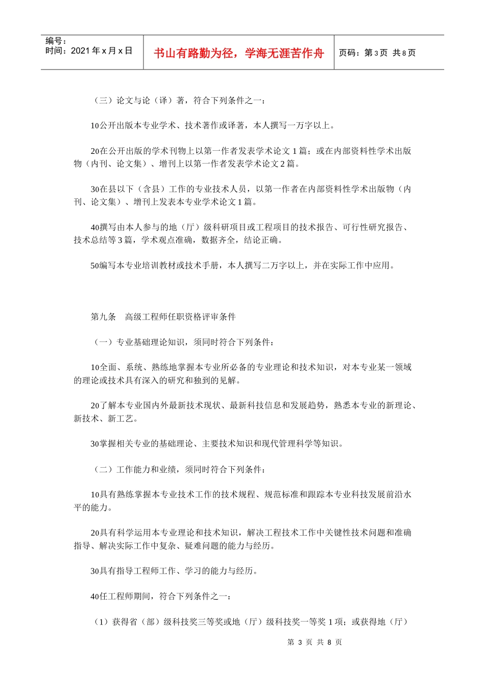 工程系列中、高级职务任职资格申报评审条件_第3页