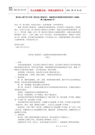 工程系列中、高级职务任职资格申报评审条件