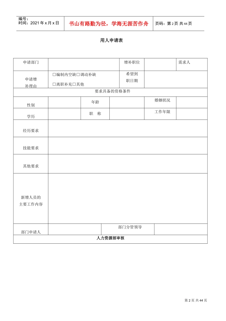 人力资源-2022HR常用表格(DOC30页)_第2页