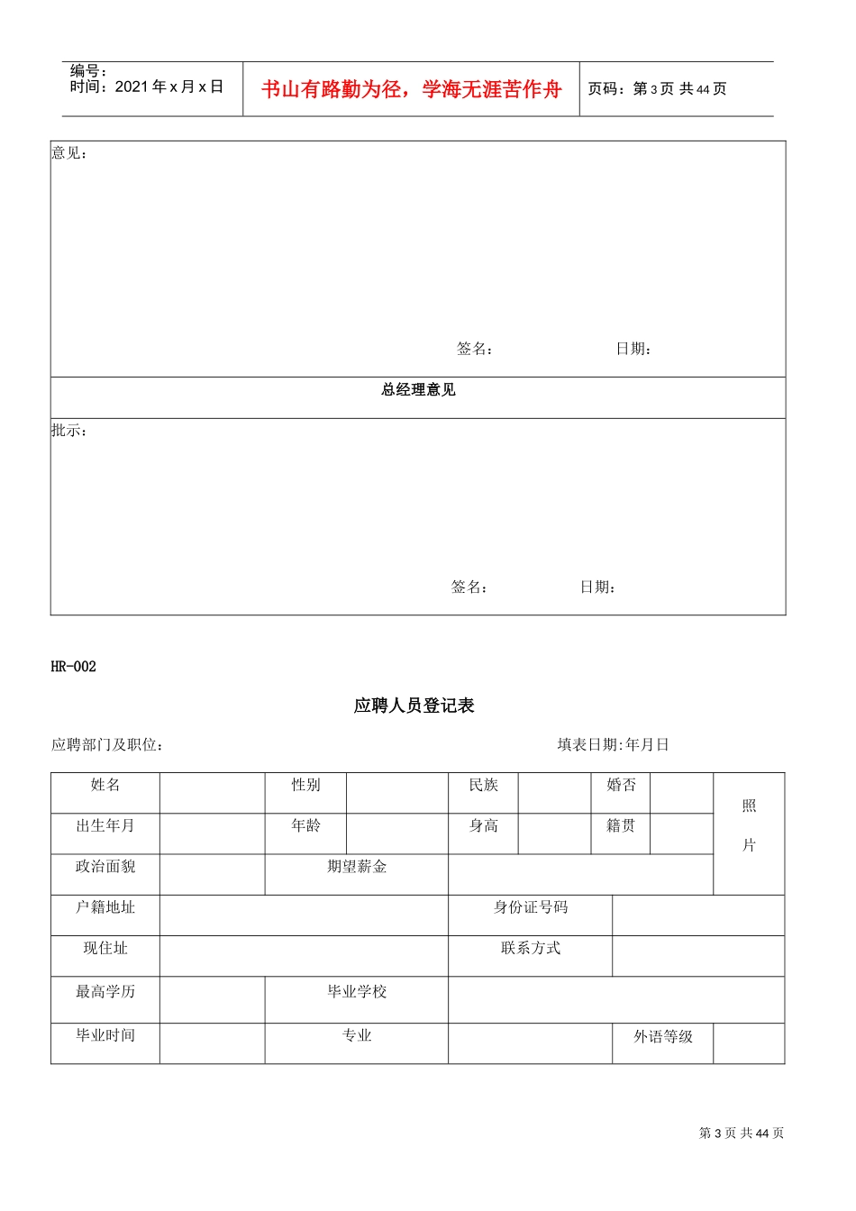 人力资源-2022HR常用表格(DOC30页)_第3页