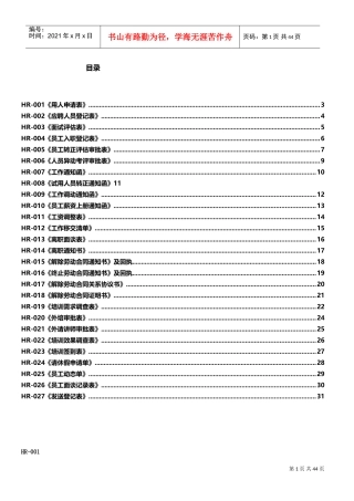 人力资源-2022HR常用表格(DOC30页)