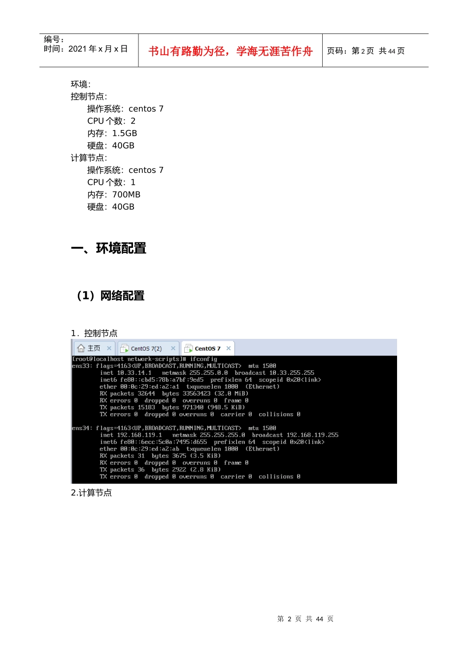 人力资源-2022centos环境下部署openstack_第2页