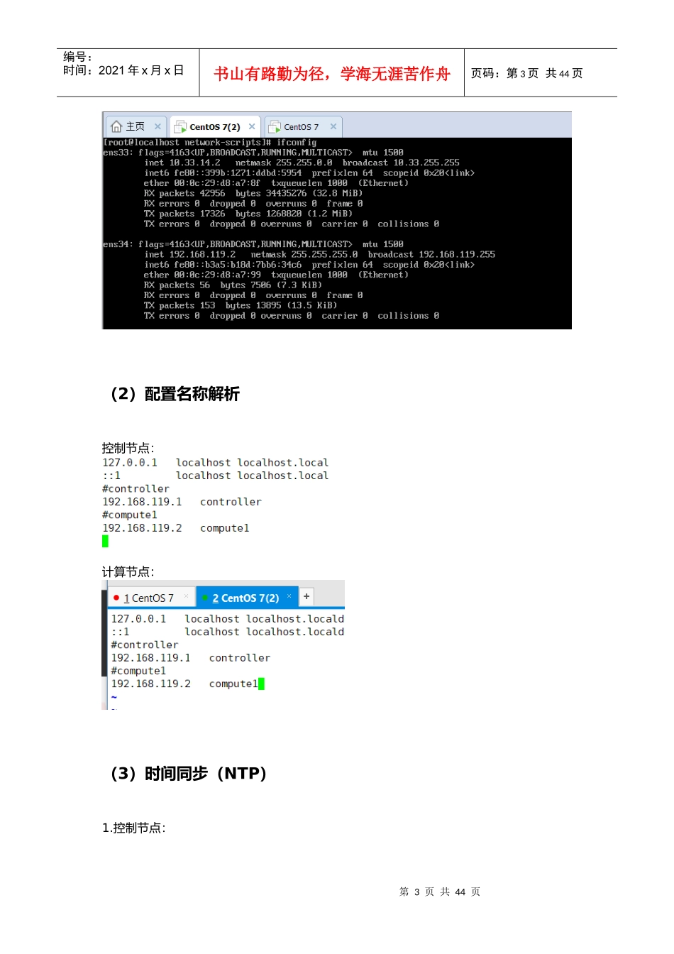人力资源-2022centos环境下部署openstack_第3页