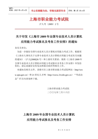 上海市职业能力考试院 - 上海水产大学