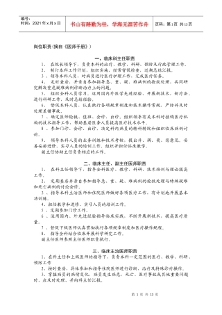 岗位职责(摘自《医师手册》)