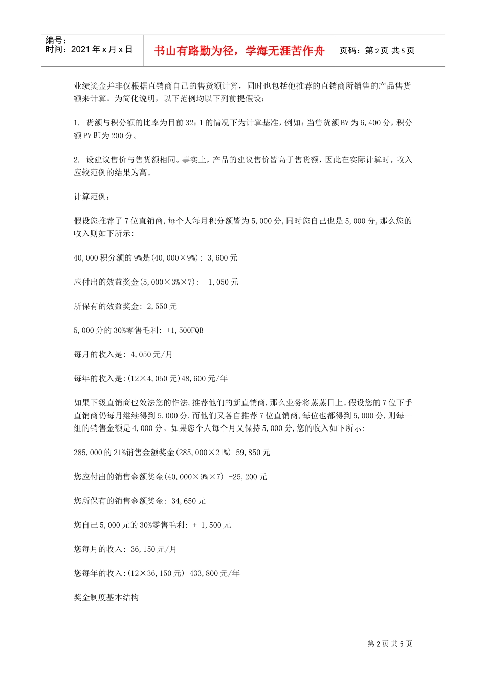 安利奖金制度(DOC5页)_第2页