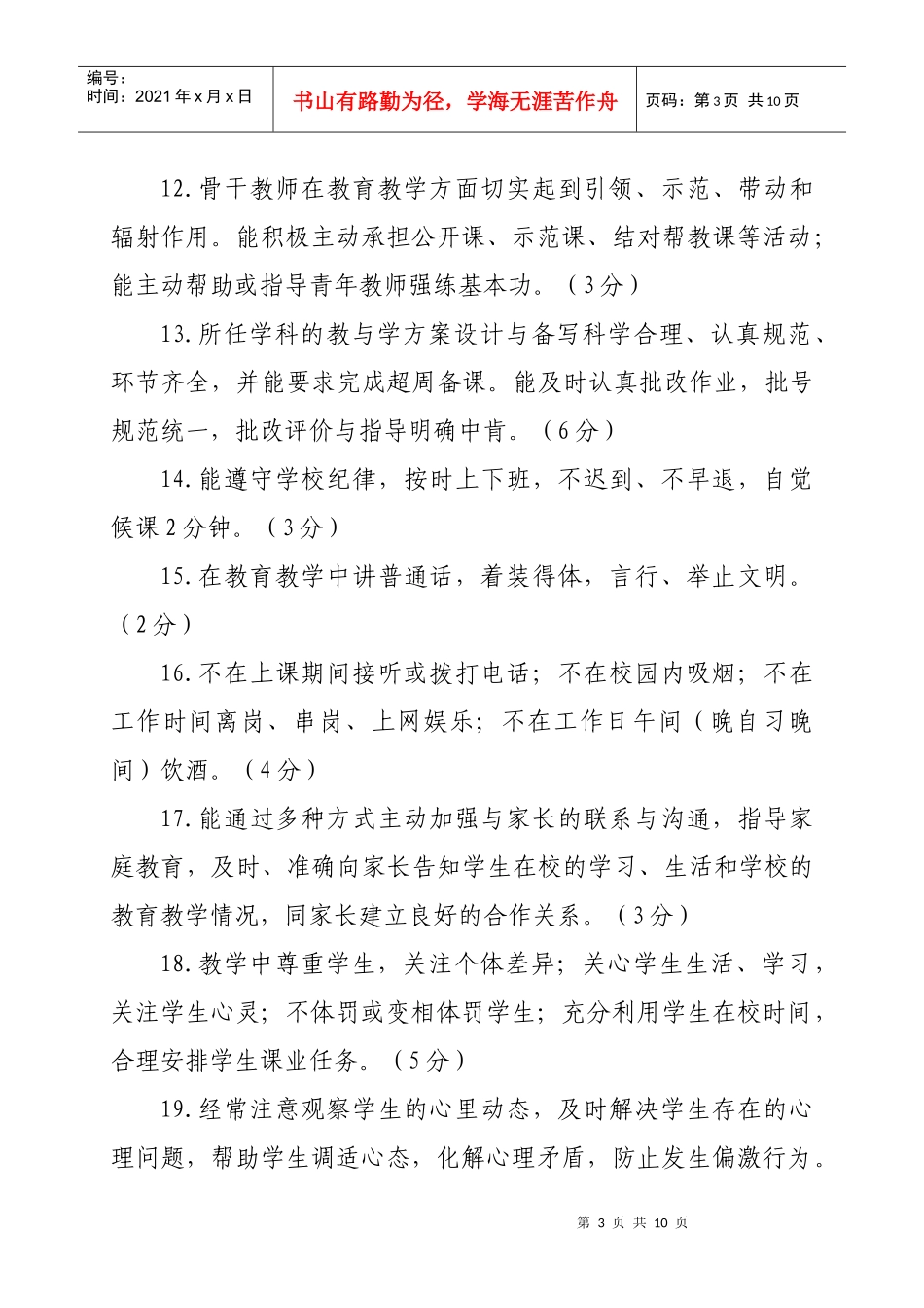 南坝中心小学“三风”考评细则_第3页