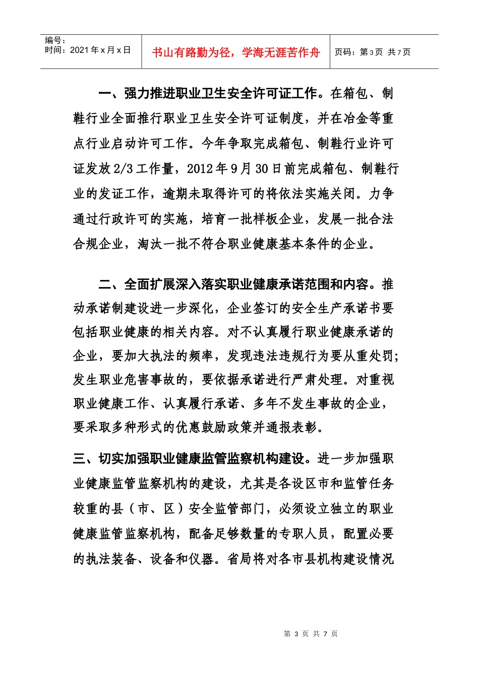 全省年度职业健康监管工作要点_第3页