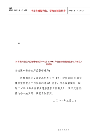 全省年度职业健康监管工作要点