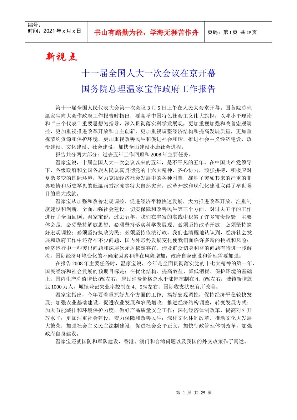 十一届全国人大一次会议在京开幕_第1页