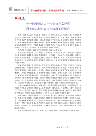 十一届全国人大一次会议在京开幕