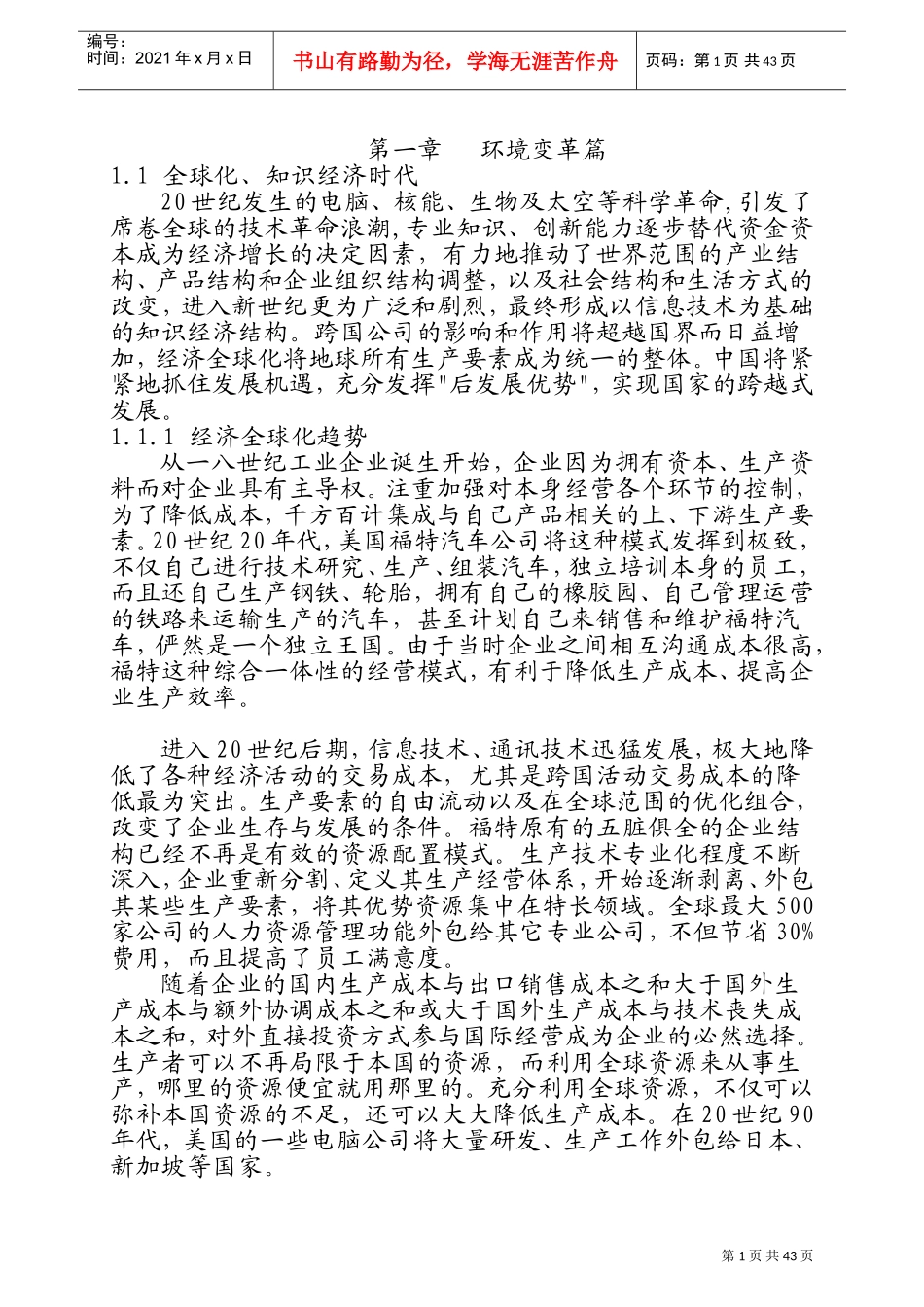 人力资源-2022IBM员工知识培训范本_第1页