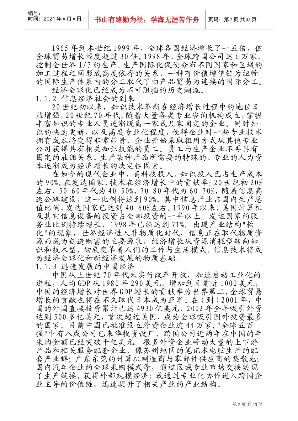 人力资源-2022IBM员工知识培训范本_第2页