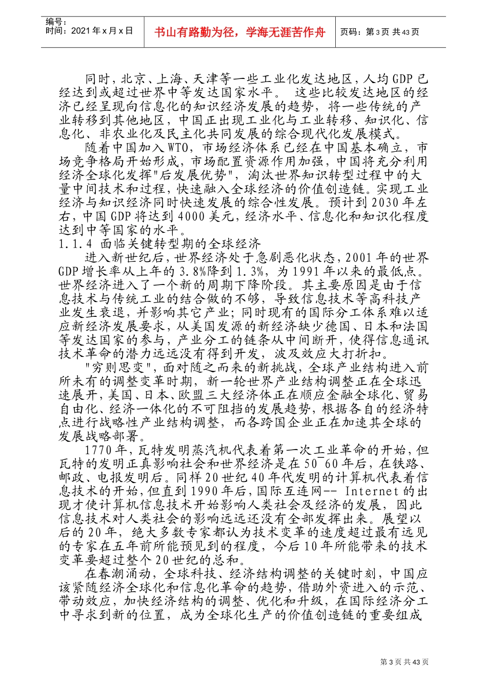 人力资源-2022IBM员工知识培训范本_第3页