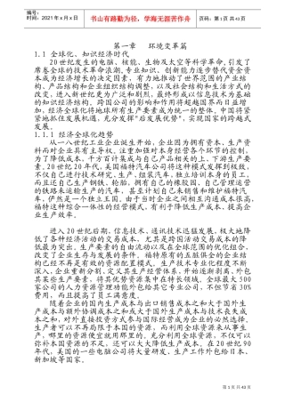 人力资源-2022IBM员工知识培训范本