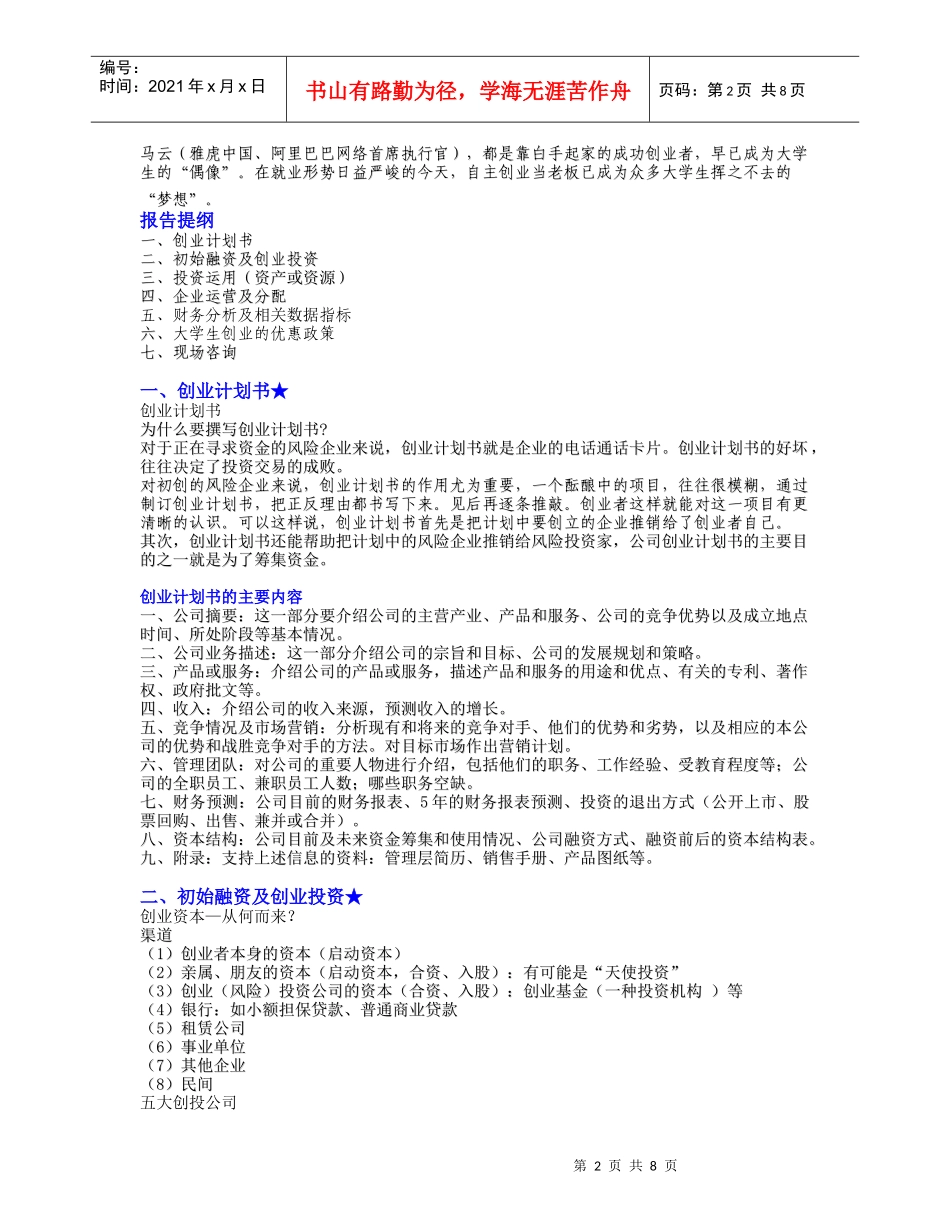 创业竞赛讲座--财务运作_第2页