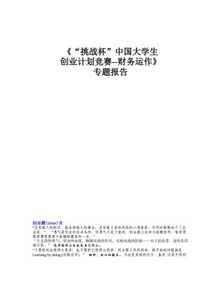 创业竞赛讲座--财务运作