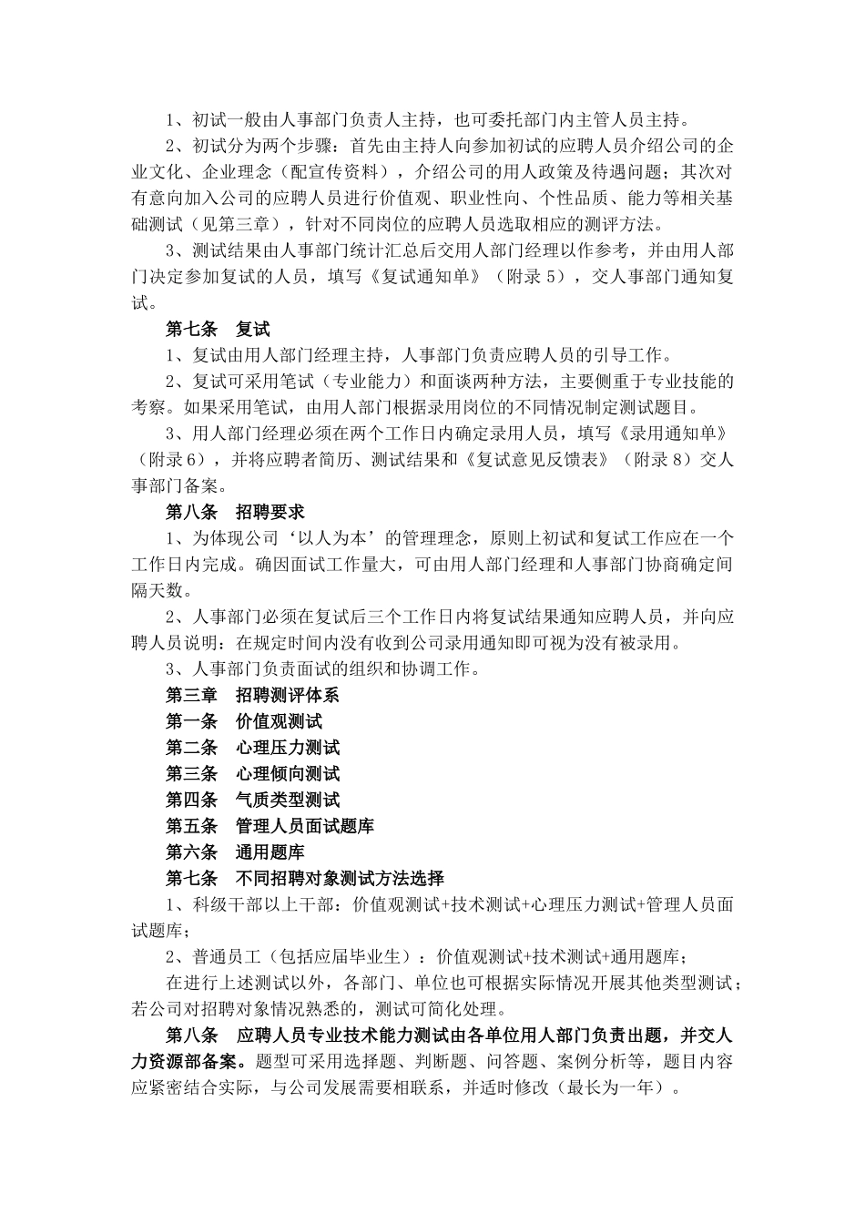 企业员工招聘录用管理规定_第2页