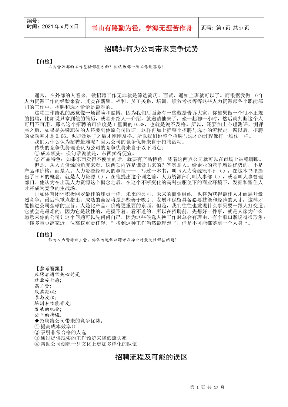 如何选育用留人才培训_第1页