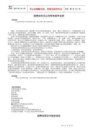 如何选育用留人才培训