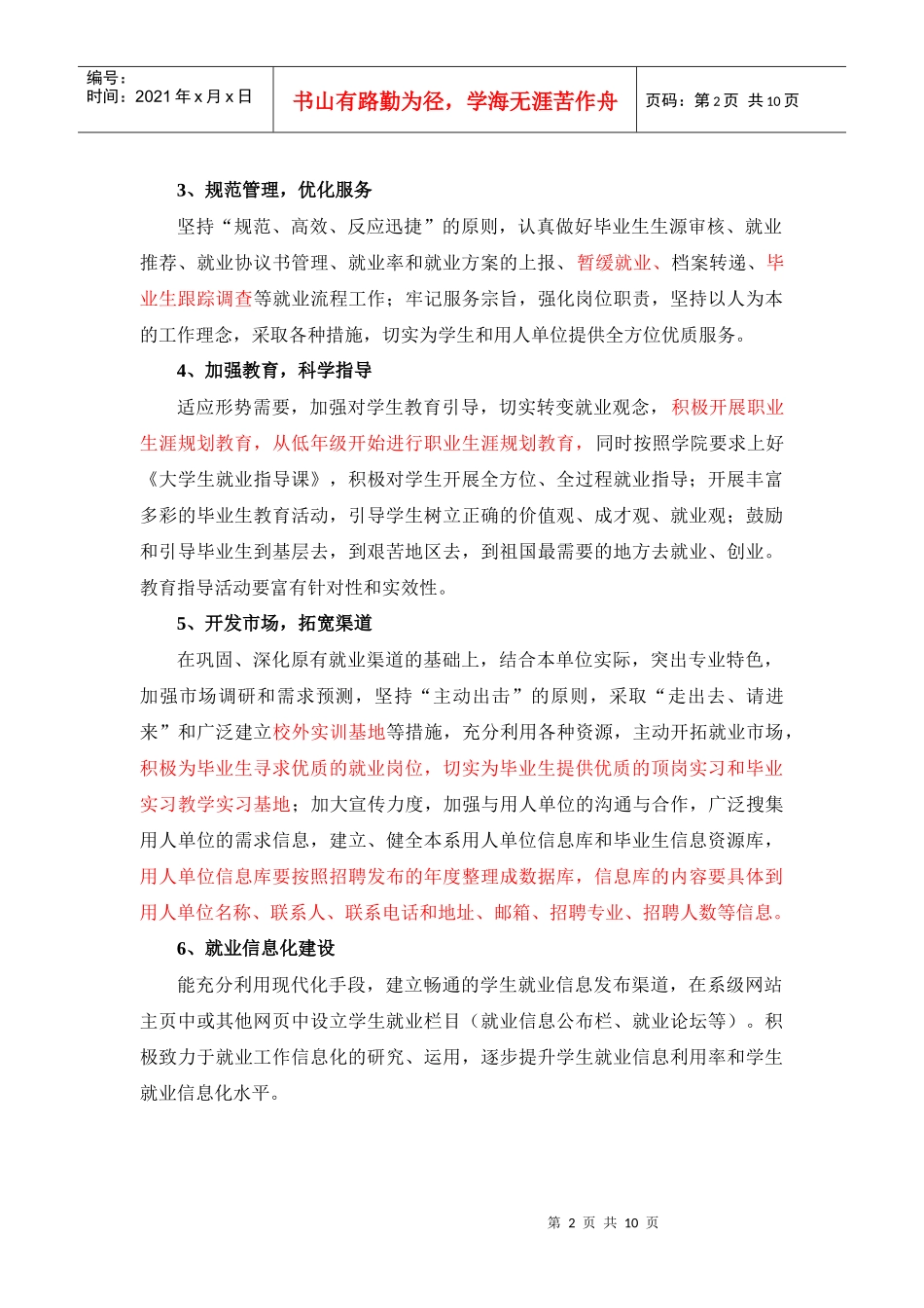 就业工作考核评估办法(10月20日版本)_第2页