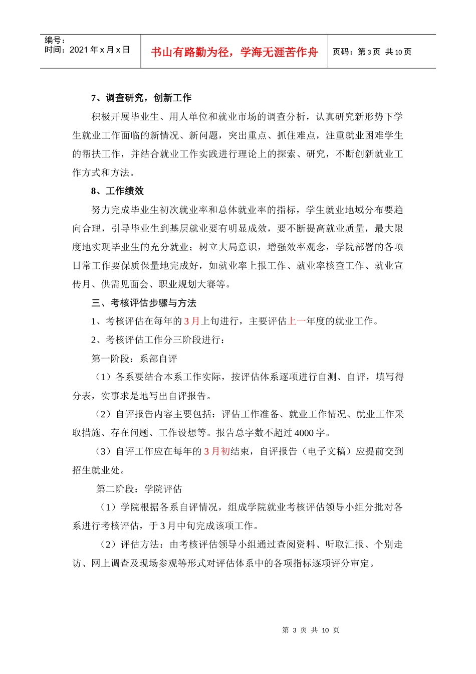就业工作考核评估办法(10月20日版本)_第3页