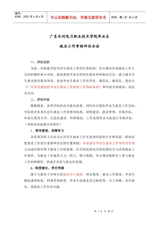 就业工作考核评估办法(10月20日版本)
