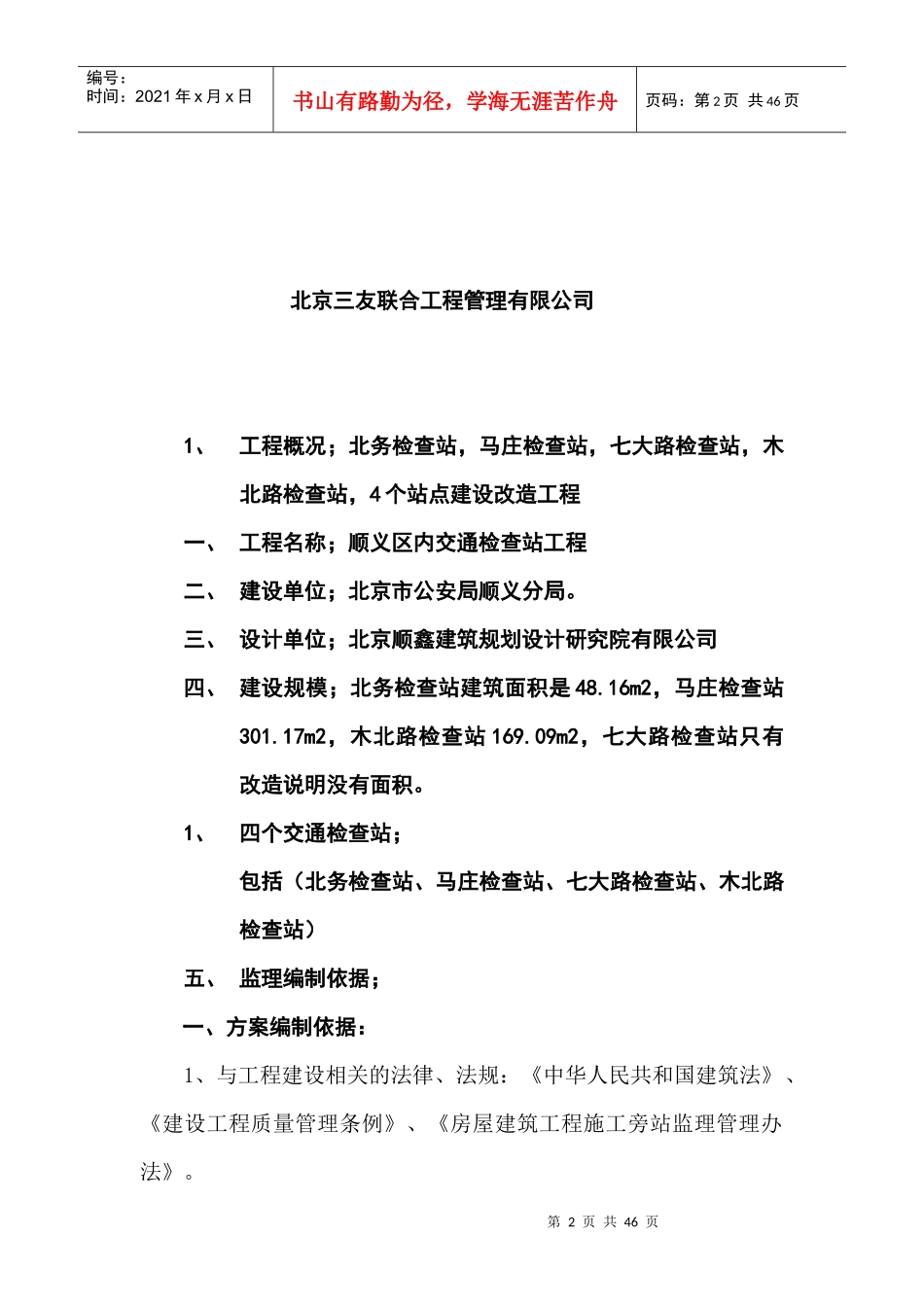 公安检查站装修改造工程培训资料_第2页