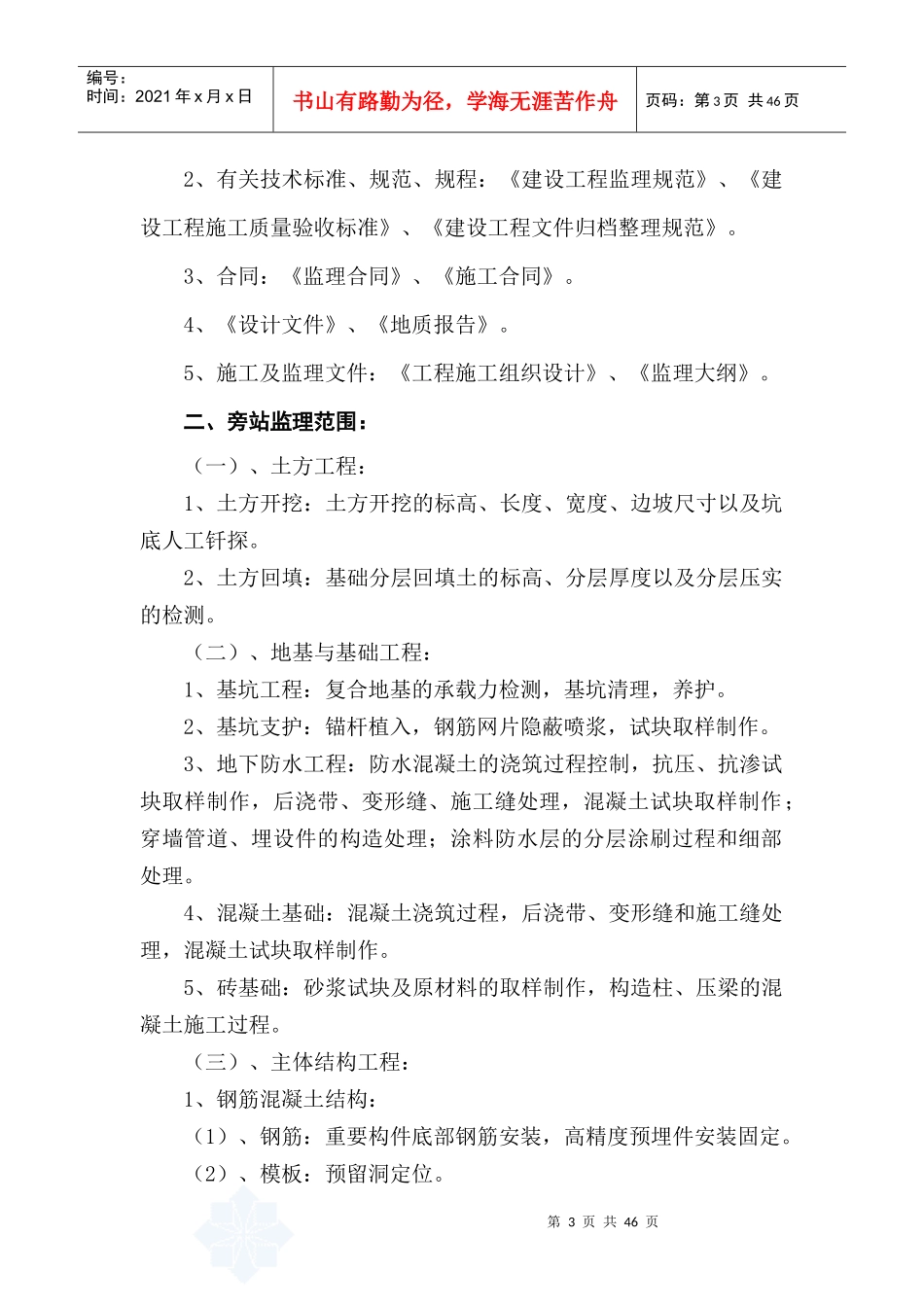 公安检查站装修改造工程培训资料_第3页