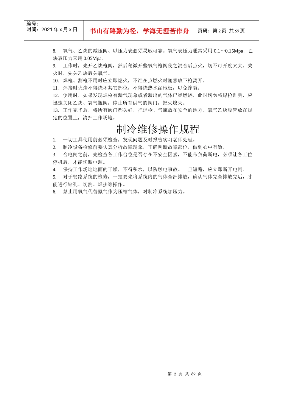 工厂安全知识培训资料_第2页