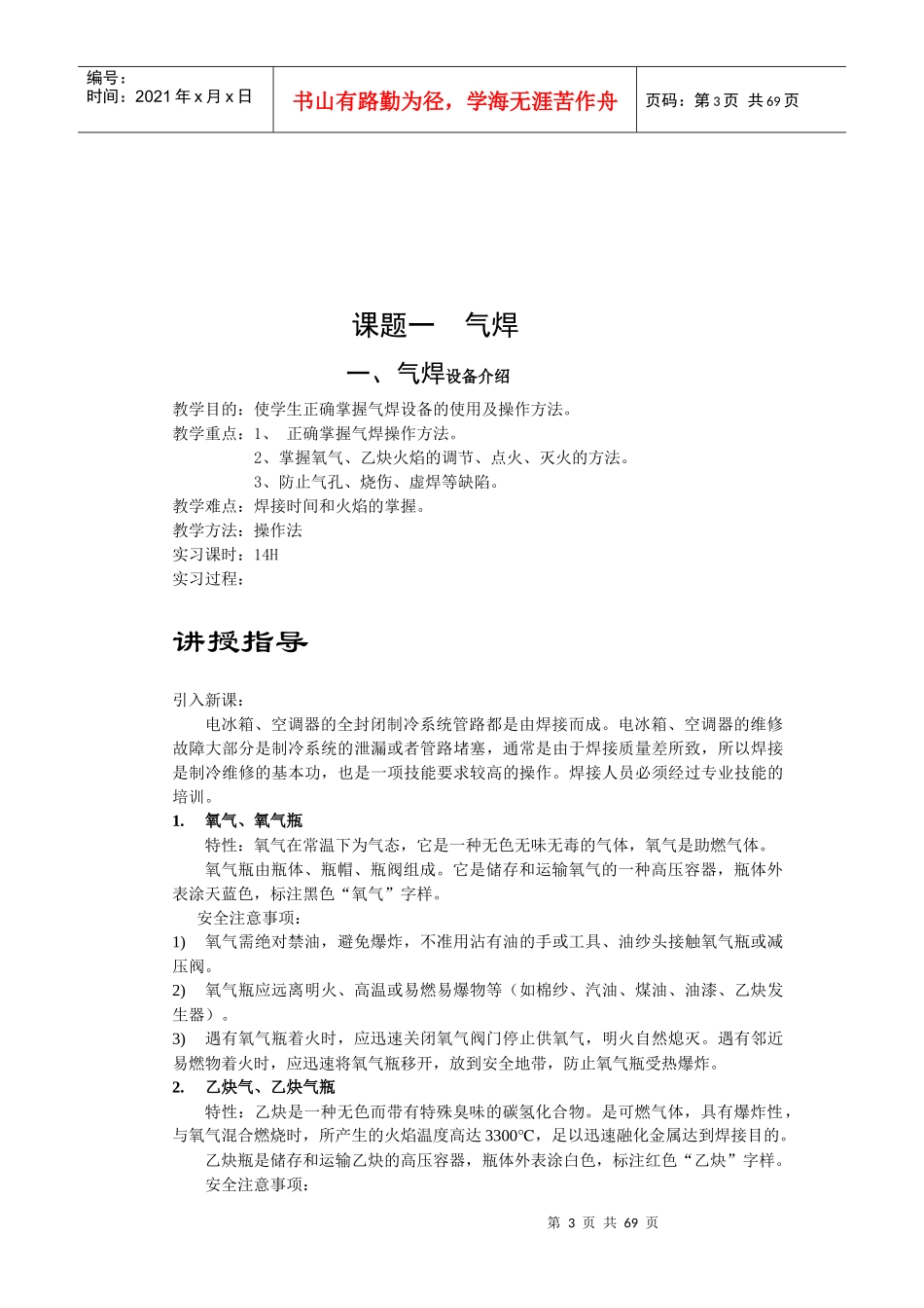 工厂安全知识培训资料_第3页