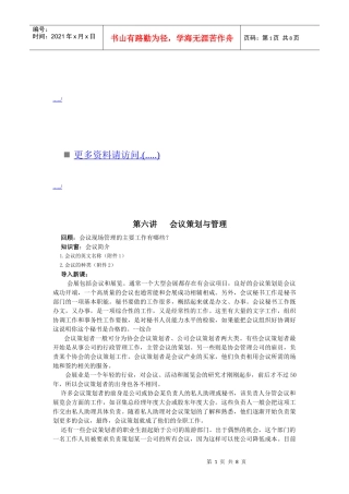 会议策划与会议管理