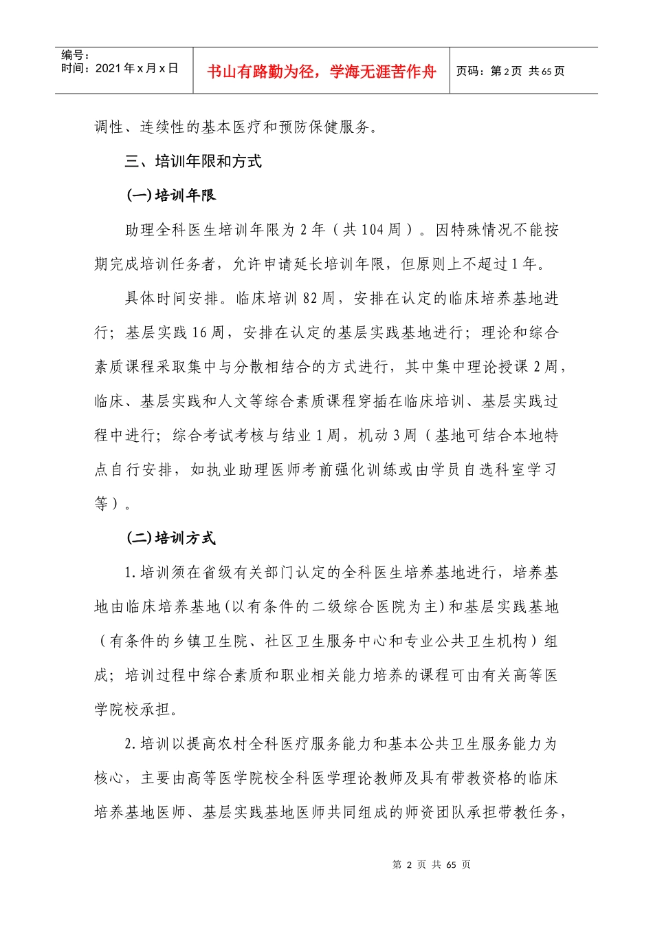 助理全科医生规范化培养标准_第2页