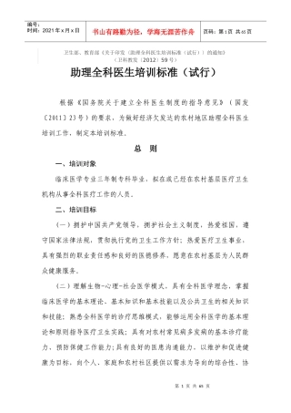 助理全科医生规范化培养标准