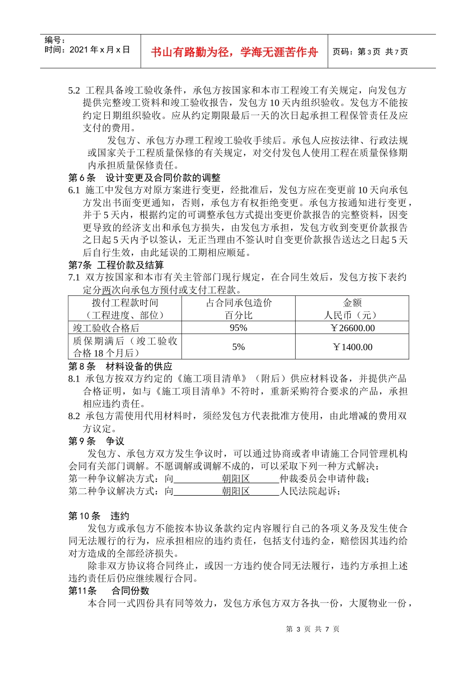 人力资源-202231层办公室消防改造协议8[1]25_第3页