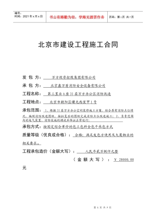 人力资源-202231层办公室消防改造协议8[1]25