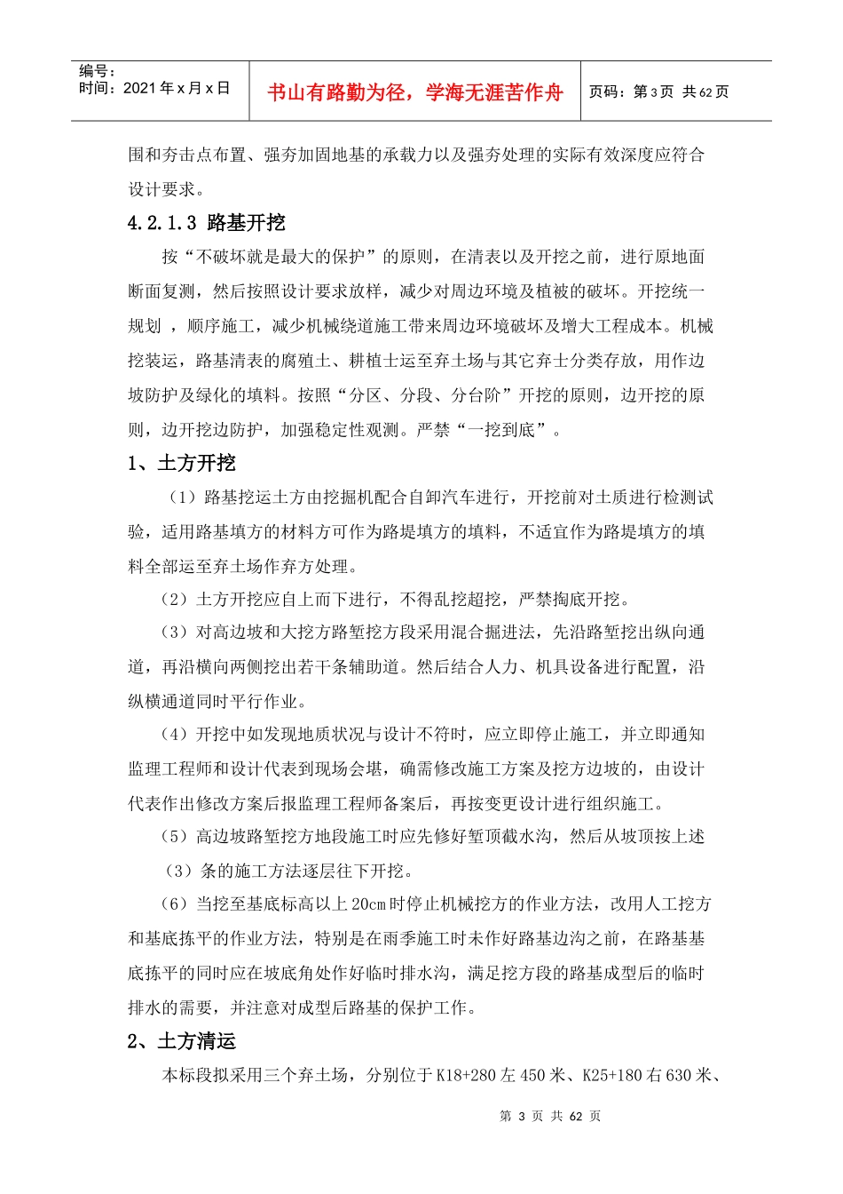 一般工程施工方案培训讲义_第3页