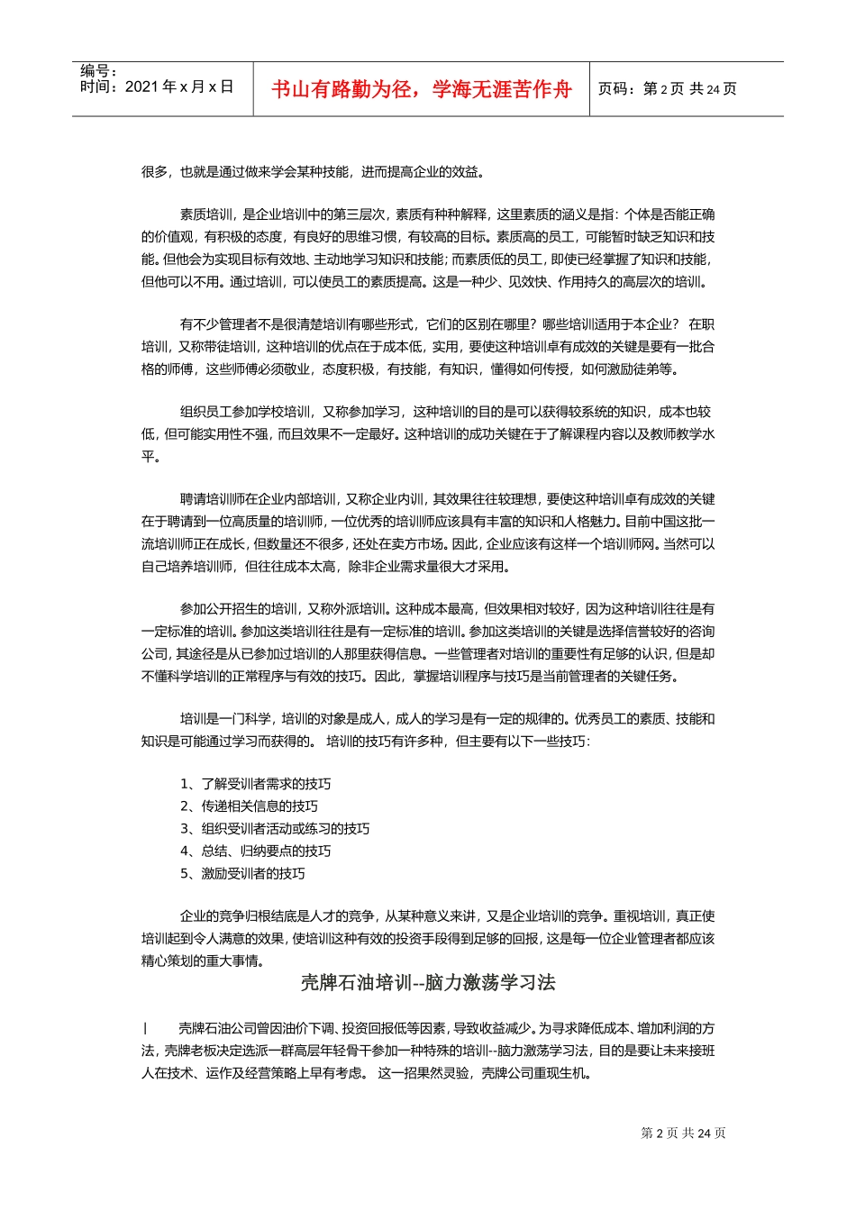 如何走出中国培训误区_第2页