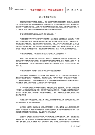 如何走出中国培训误区