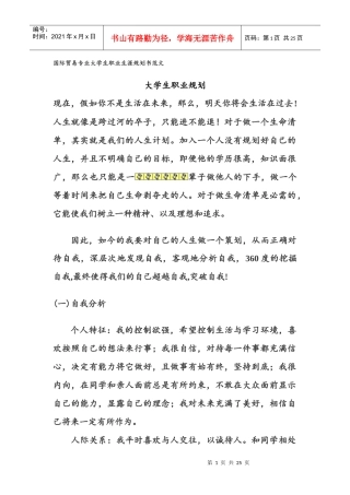 国际贸易专业大学生职业生涯规划书范文